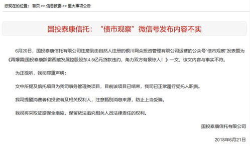 国投泰康信托通道业务再踩雷 监管重压下的转型之痛与再担保迷局