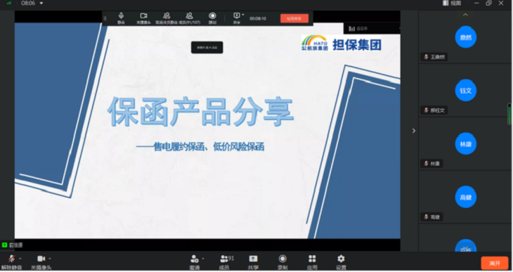 担保集团开展第二期业务类交流学习培训